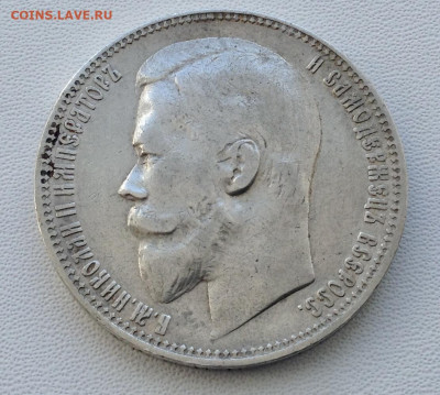 Рубль 1899 года Ф.З до 11.9.22.00 - IMG-0466