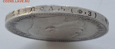 Рубль 1899 года Ф.З до 11.9.22.00 (4) - IMG-0480