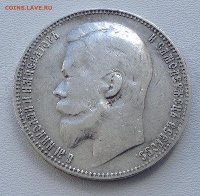 Рубль 1899 года Ф.З до 11.9.22.00 (4) - IMG-0477