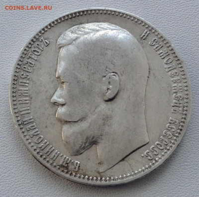 Рубль 1899 года Ф.З до 11.9.22.00 (5) - IMG-0481
