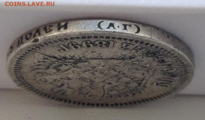 50 копеек 1899 года А.Г до 11.9.22.00 - IMG-0487