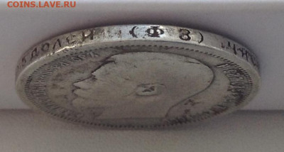 50 копеек 1900 года Ф.З до 11.9.22.00 - IMG-0491