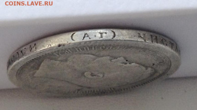 50 копеек 1895 года А.Г до 11.9.22.00 - IMG-0495