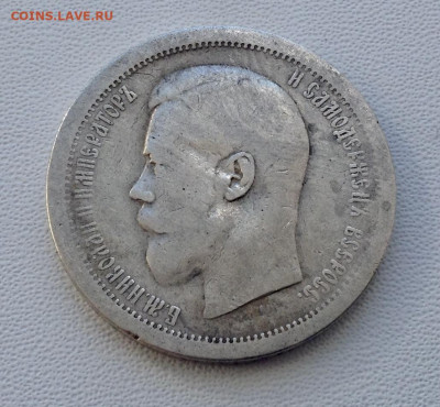 50 копеек 1895 года А.Г до 11.9.22.00 - IMG-0492