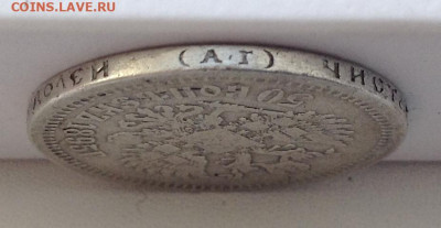 50 копеек 1895 года А.Г до 11.9.22.00 (2) - IMG-0504