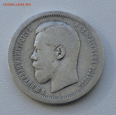 50 копеек 1895 года А.Г до 11.9.22.00 (2) - IMG-0502