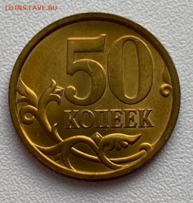 50 копеек 2005 С-П UNC до 09.09.2022 в 22:00 МСК - 3