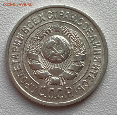 15 копеек 1924  до 09.09.2022 в 22:00 МСК - 3
