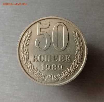 50 копеек 1989 хорошая, до 08.09.22 - IMG_20220419_132430