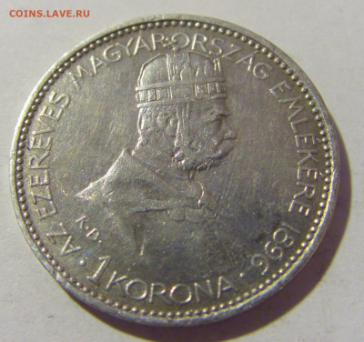 1 корона 1896 1000 лет Венгрия №1 13.09.2022 22:00 МСК - CIMG0851.JPG