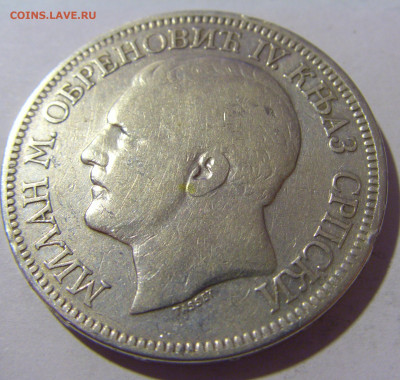 5 динар 1879 Сербия №1 13.09.2022 22:00 МСК - CIMG0861.JPG