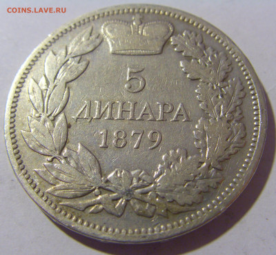 5 динар 1879 Сербия №1 13.09.2022 22:00 МСК - CIMG0859.JPG