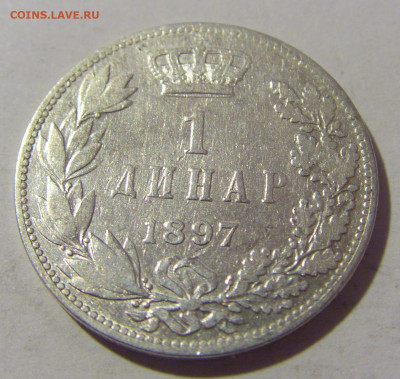 1 динар 1897 Сербия №1 13.09.2022 22:00 МСК - CIMG0871.JPG