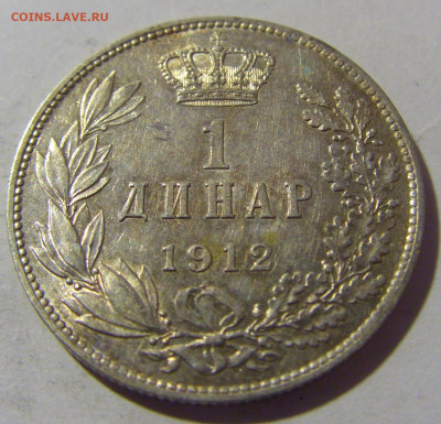 1 динар 1912 Сербия №1 13.09.2022 22:00 МСК - CIMG0879.JPG