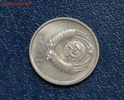 20 копеек 1967 года наборная до 13.09 - 5.2.4.JPG
