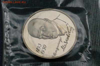 3 р. 1993 года В. Маяковский (запайка) пруф до 13.09 - 26.1.5.JPG