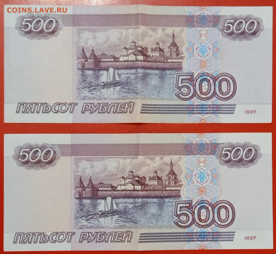 Пара 500-рублевых 1997 без модицикации - 1662568956416