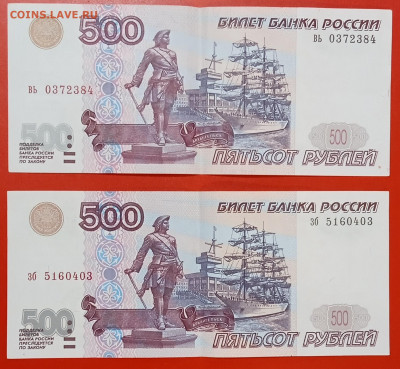 Пара 500-рублевых 1997 без модицикации - 1662568956455