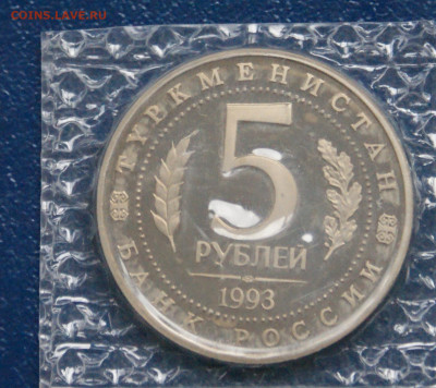5 р. 1993 г. Мерв (запайка) до 13.09 - 21.2.1.JPG