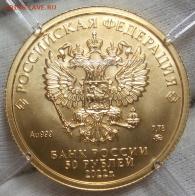 50 Рублей 2022 ММД UNC (7,78 пр 999) на сутки до 08.09.22 - IMG_20220907_201434