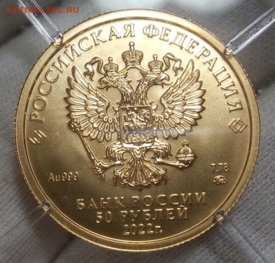 50 Рублей 2022 ММД UNC (7,78 пр 999) на сутки до 08.09.22 - IMG_20220907_201412