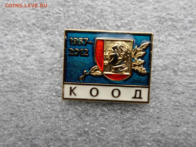 55 лет КООД Номерной №020 - SAM_8972.JPG