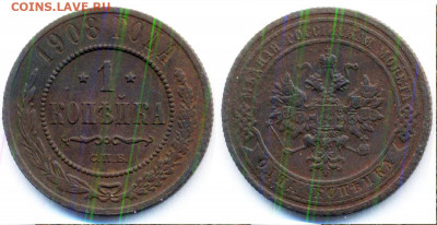 1 копейка 1908 СПБ и 1911 СПБ ( 2 монеты) до 12.09 в 22.15 - 1 Копейка 1908 СПБ (1)