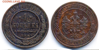 1 копейка 1908 СПБ и 1911 СПБ ( 2 монеты) до 12.09 в 22.15 - 1 Копейка 1911 СПБ (1)