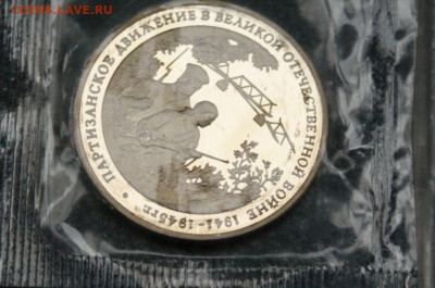 3 р. 1994 г. Партизанское движение (запайка) до 13.09 - 10.1.10.JPG