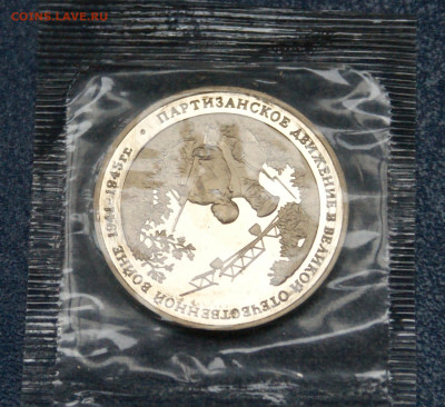 3 р. 1994 г. Партизанское движение (запайка) до 13.09 - 10.1.6.JPG