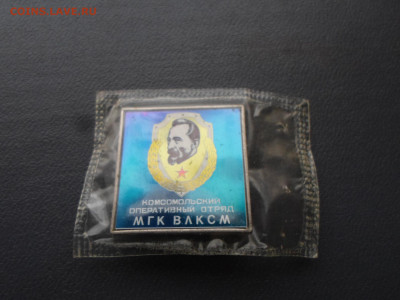 Комсомольский Оперативный Отряд МГК ВЛКСМ. СИТАЛЛ, запайка - SAM_0449.JPG
