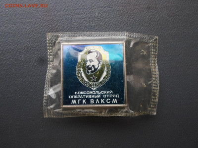 Комсомольский Оперативный Отряд МГК ВЛКСМ. СИТАЛЛ, запайка - SAM_0448.JPG