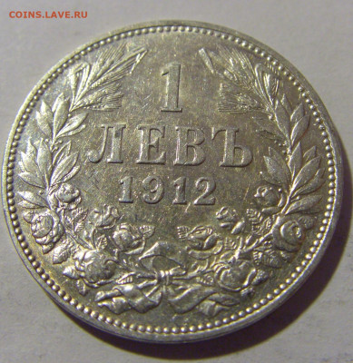 1 лев 1912 Болгария №1 13.09.2022 22:00 МСК - CIMG0899.JPG