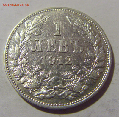 1 лев 1912 Болгария №2 13.09.2022 22:00 МСК - CIMG0903.JPG