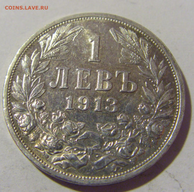 1 лев 1913 Болгария №1 13.09.2022 22:00 МСК - CIMG0907.JPG