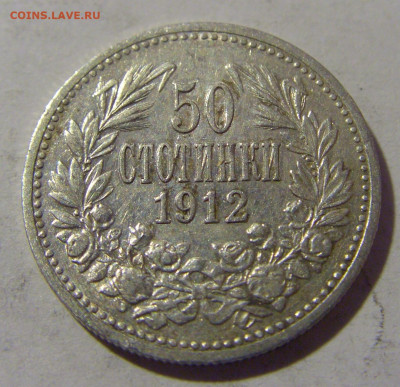 50 стотинок 1912 Болгария №1 13.09.2022 22:00 МСК - CIMG0923.JPG