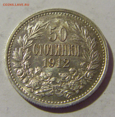 50 стотинок 1912 Болгария №2 13.09.2022 22:00 МСК - CIMG0927.JPG