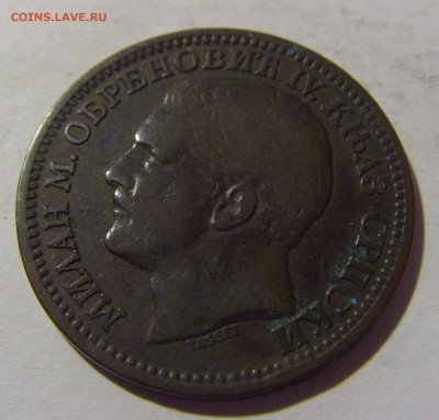5 пара 1879 Сербия №1 13.09.2022 22:00 МСК - CIMG1069.JPG
