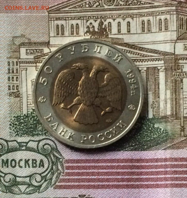 Красная книга 50 рублей 1994 г. Сапсан. до 08.09. - 8