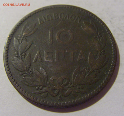 10 лепта 1882 Греция №1 13.09.2022 22:00 МСК - CIMG1111.JPG
