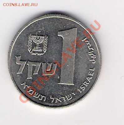 ИЗРАЕЛЬ 1 шекель, до 03.12.11 22-00мск. - сканирование0054