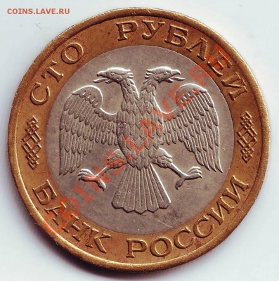 100 руб 1992 ЛМД до 02.12.11г. в 19.00 - 50020.JPG