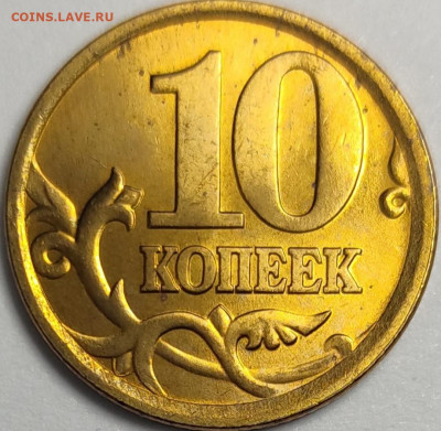 10 копеек 2002 СП штемпель 2.31 Без оборота - IMG_20220908_015310