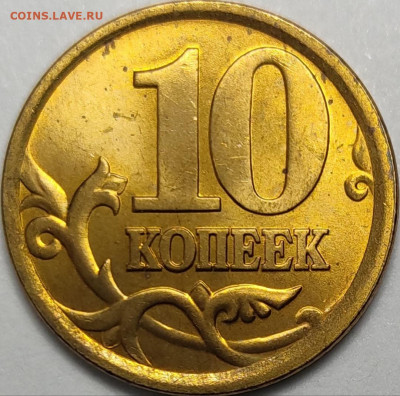 10 копеек 2002 СП штемпель 2.31 Без оборота - IMG_20220908_015237