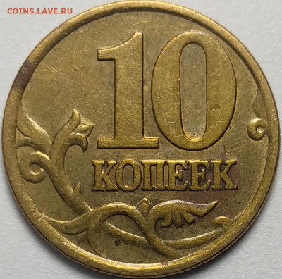 10 копеек 2001 СП Плащ 5 штук - IMG_20220908_023637