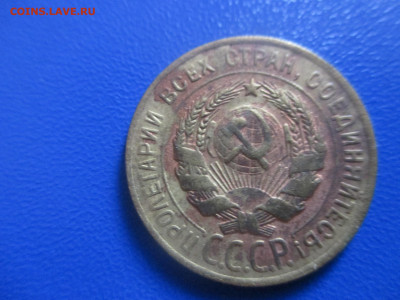 3 копейки 1928 год. Шт.20коп.24г.RR. - IMG_9449.JPG