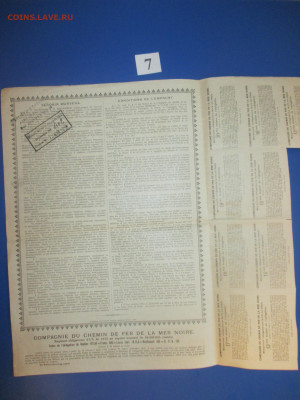 Черноморские железные дороги187руб.50коп. 1913 год. № 7. - IMG_9326.JPG