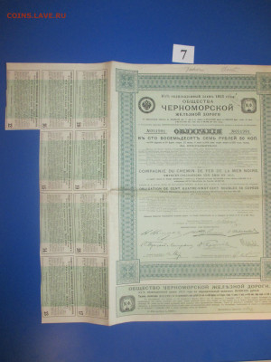 Черноморские железные дороги187руб.50коп. 1913 год. № 7. - IMG_9325.JPG