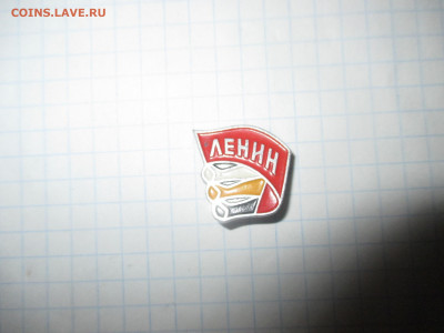Значок . Ленин . ( З ). - IMG_0827.JPG
