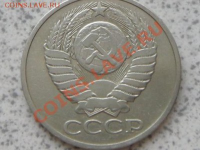50 коп 1979 г из оборота, до 02.12.11 в 22-00 мск. - SAM_3547.JPG